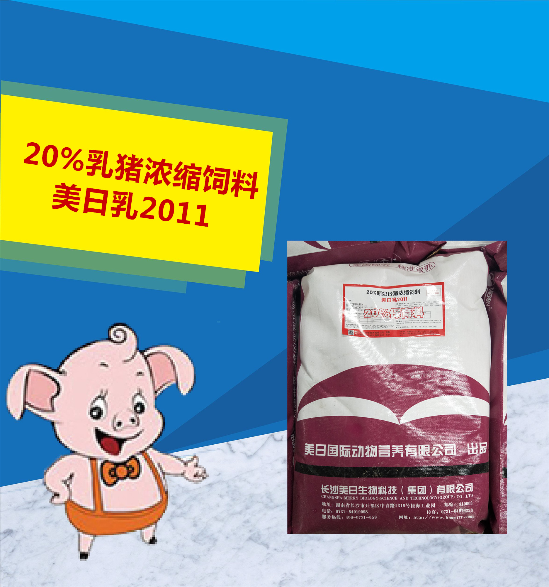 20%乳猪浓缩饲料