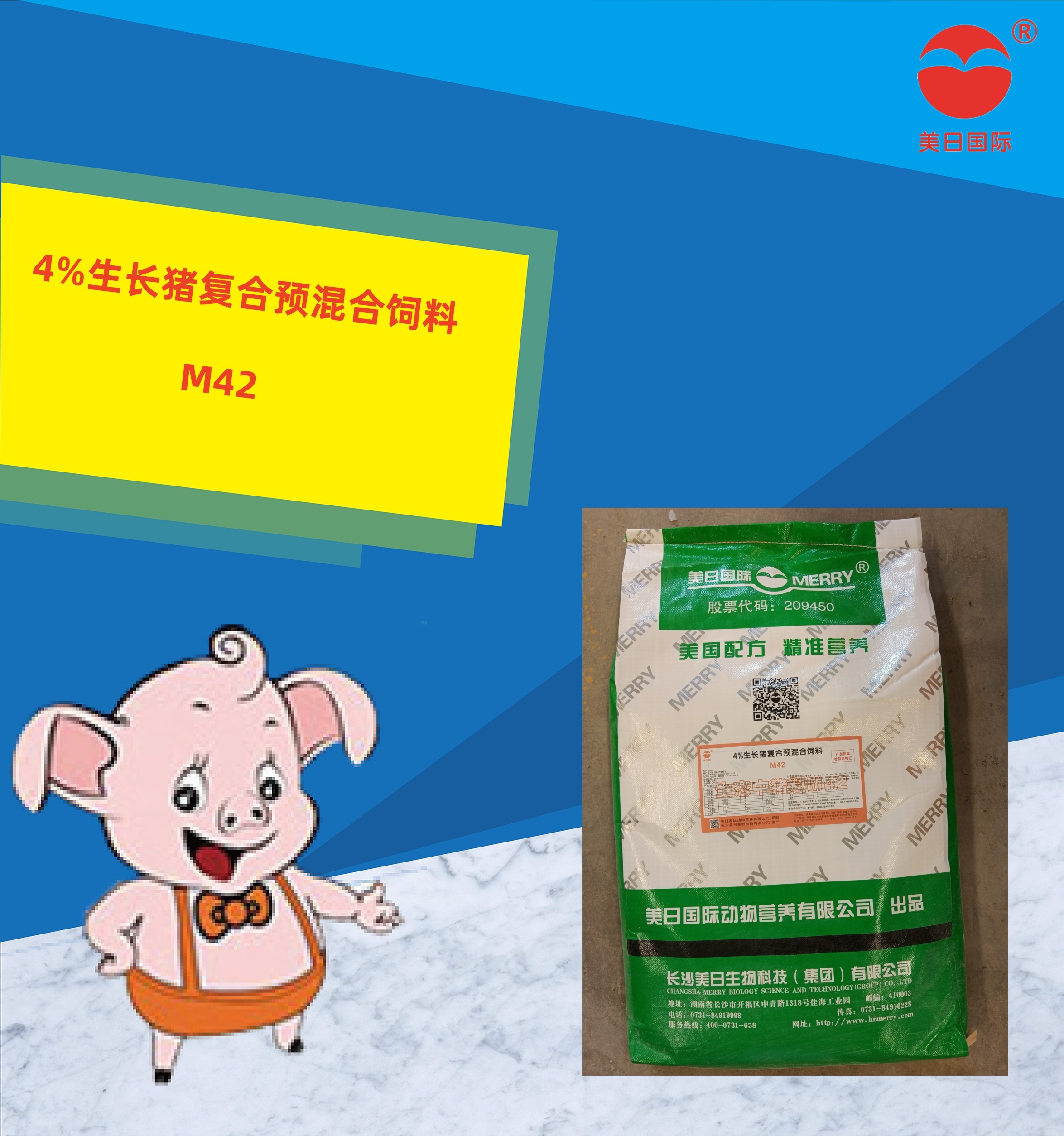4%生长猪复合预混合饲料