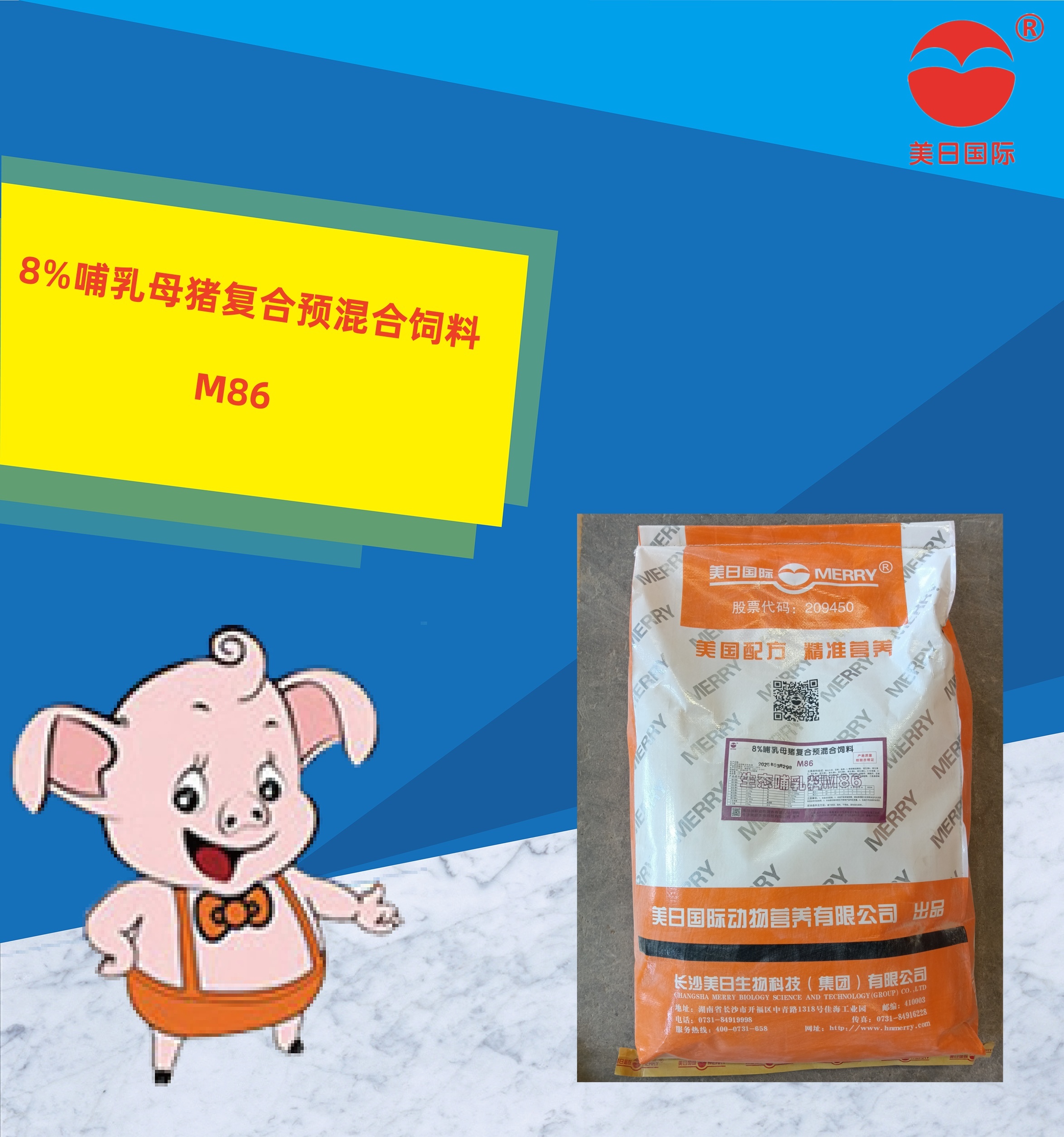 8%哺乳母猪复合预混合饲料